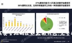 如何安全地删除以太坊钱包：完整指南